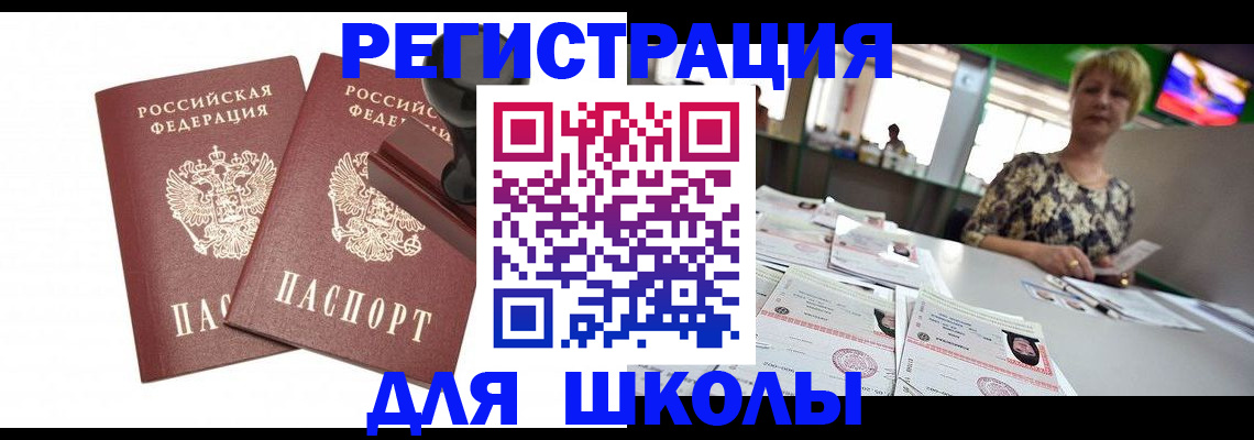 прописка в Славгороде